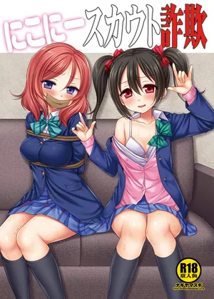 [Nagiyamasugi (Nagiyama)] Nico-nii Scout Sagi (Love Live!) [Digital]