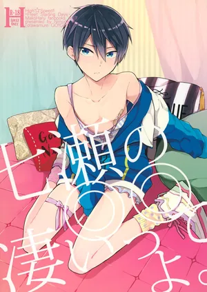 [Otawamure GO!GO! (Nimoda Ai)] Nanase no ◎◎ Sugoitte yo. (Free!)