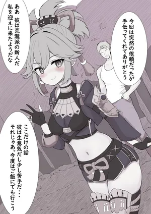 [Takenoko Pengin] NTR-teki Kuki Shinobu (Genshin Impact) [Japanese, Chinese]