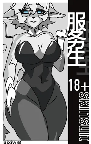 [眠] 小鹿服务生