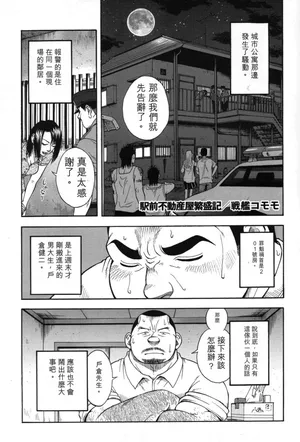[戦艦コモモ、城平海] 駅前不動産屋繁盛記 第三話[AI翻譯]