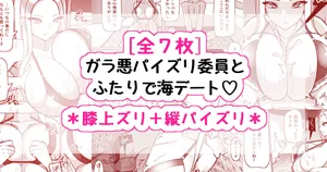 [さきです] ガラ悪ズリ委員と海デート♡