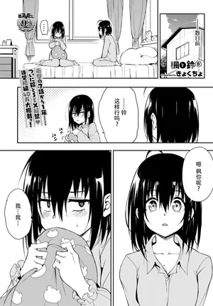 [Kyockcho] Kaede to Suzu 8 (COMIC BAVEL 2024-08) [Chinese] [胸垫汉化组]