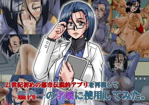 [ぱるぷんて (深田拓士)] 21世紀初めの都市伝説的アプリを再現して艦内一の才媛に使用してみた。 (宇宙戦艦ヤマト2199)part1（Chinese）