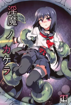 (C105) [灯夜工房(灯ひでかず)] 淫魔ノカケラ [Chinese] [不咕鸟汉化组]