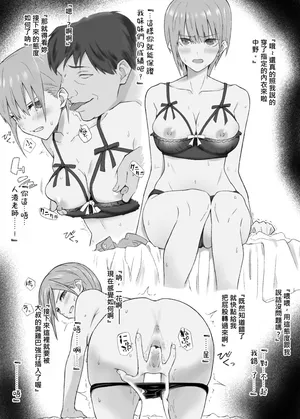 [Tawashi] Odosarete... (Gotoubun no Hanayome)[Chinese] [Temp個人翻譯]