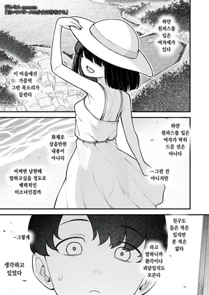 [Binsen] Shiroi one-piece no shoujo wa sonzai suru (Towako 20) [Korean]