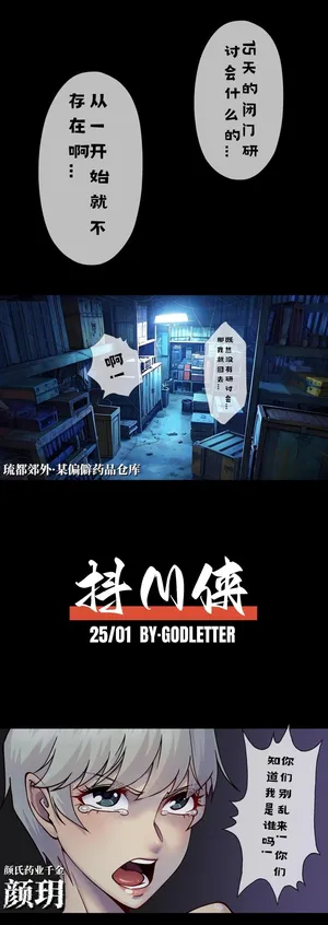 抖M俠 25/01