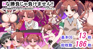 [わっしょい赤ちゃん] エッチな勝負じゃ負けません!!‐なぜ学園都市の平和を守る風紀委員がボテ腹メス堕ちしたのか? (とある魔術の禁書目録)