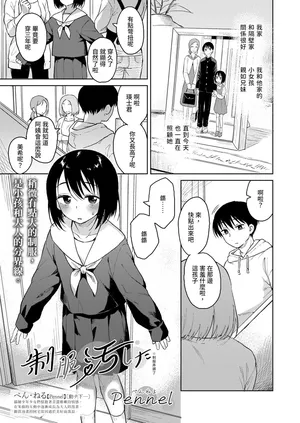 [Pennel] Seifuku Yogoshita (COMIC LO 2023-06) [Digital] [Chinese]