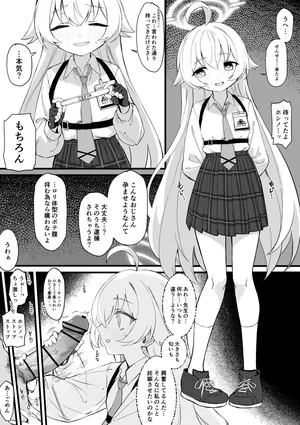 [Chiizu Ore] Takanashi Hoshino Kozukuri Manga Zenpen (Blue Archive)