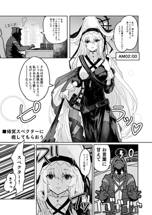 帰冥スペクターに癒してもらおう!!
