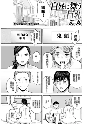 [英丸] 白昼に舞う巨乳 最終話