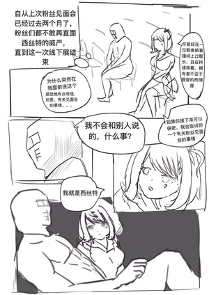 [雪峰白鸟]西丝特的粉丝见面会2（45p）