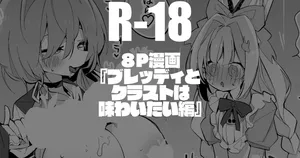 ブレッディとクラストは味わいたい編