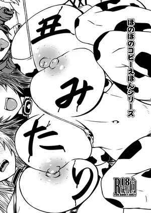 [Plusdrive (Koutarou☆)] Honobono Kopie Han Shirizu (Azur Lane) [Digital]