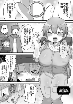 馴染みの旅商人