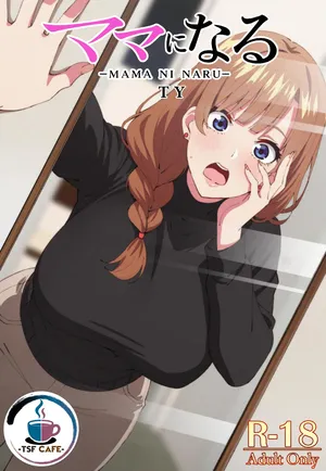 [TSF CAFE]ママになる