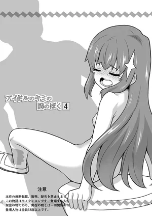 [Negoya] Idol no Kimi no Tonari no Boku 4