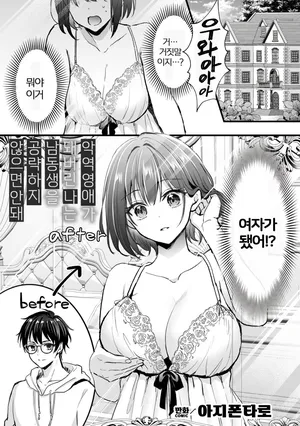 [Aji Pontarou] Akuyaku Reijou ni Natta Ore wa Otouto wo Kanraku Shina Kereba Ikenai ︱악역영애가 되버린 나는 남동생을 공략하지 않으면 안돼(Bessatsu Comic Unreal Akuyaku Reijou Hen Digital Ver Vol.1) [Korean] [Digital]