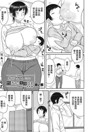 [長い草] 教育ママによる性教育の実技授業 最終編。