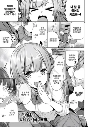 [Yoshida] Itoko ga obaka de komaru (COMIC Penguin Club 2025-07) [Korean]