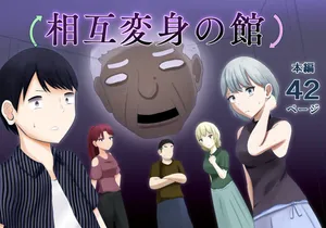 [Zaregoto Hitsuji no Koya (Zaregoto Hitsuji)] Sougo Henshin no Yakata [Chinese] (AI翻译)