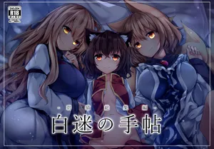 [Midorineko (Midori)] Hakumei no Techo (Touhou Project) [Digital]