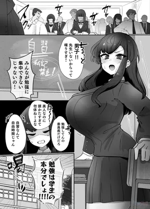 [憑依ラヴァー (あるふれっ鳥)] 委員長ギャル化汚染憑依