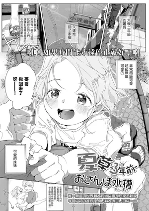 [おさんぽ水槽] 夏草 -3年前-[中国翻译]