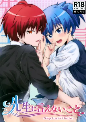 (C108) [Wada × Iko (Chiyu)] Sensei ni Ienai Koto (Ansatsu Kyoushitsu)