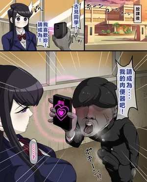 [Suama-dou (Suama)] Mind Control Shouko Komi (Komi Can't Communicate)