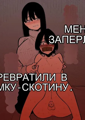 被监禁变成雌畜了