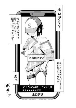 [うずら土瓶] ホロデリsbr漫画 好きな娘をデリバリー