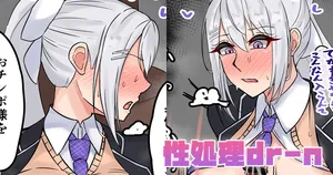 [テフル] 性処理dr-n (にじさんじ)