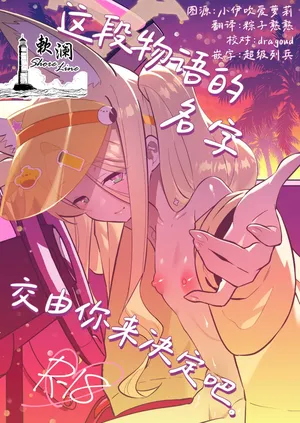 [Ookina Gomibako (Oki Nagomi)] Kono Monogatari no Namae wa Kimi ga Tsukete Kure. | 这段物语的名字 交由你来决定吧。 (Blue Archive) [Chinese] [欶澜汉化组] [Digital]