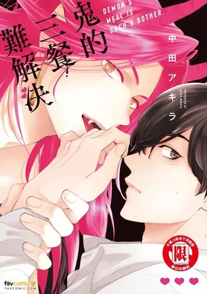 [NAKATA Akira] Oni no Shokuji wa Mendokusaiい︱鬼的三餐难解决 [Chinese]