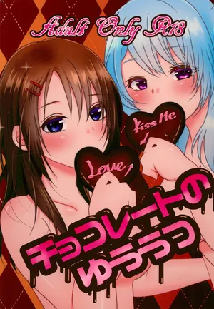 (BanG Dreamer's Party! 6th STAGE) [Uten kekkou (Kurisaki King)] Chocolate no Yuuutsu (BanG Dream!)[Chinese][鸡尾酒也醉个人汉化]