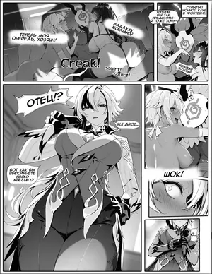 [Senie Shenxuan] Servant-sama no Seiteki Goumon Choukyou (Genshin Impact) [Russian] [Takmak]