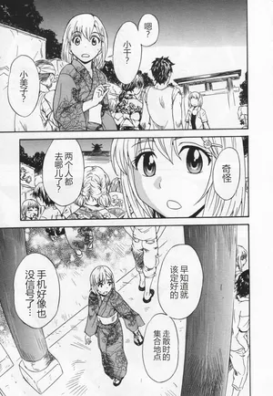 [Sudoo Kaoru] Spirited Away With a Carnivorous Girl: Middle Part (L -Ladies & Girls Love- 04) [Chinese]