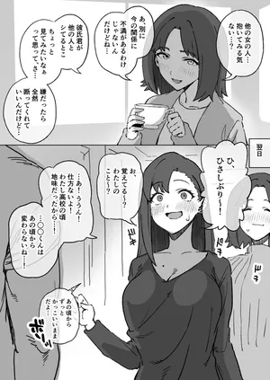 [あねかわ] 寝取らせ異常性癖カノジョVS純愛女