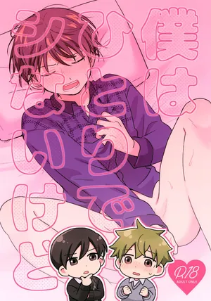 (MIRACLE FESTIV@L!! 37) [Bavaroa Lerolero (Daeki)] Boku wa Hitori de Shi Nai Kedo (THE IDOLM@STER SideM)