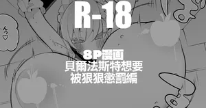 [りんごくらぶ] ベルファストは罰されたい編