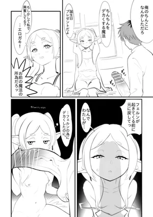 [PES] Chinchin o Ookiku suru Mahou Zenpen (Sousou no Frieren)