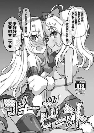 [IRON GRIMOIRE (SAKULA)] Copy the Beast + Tetsu Sho c105 (Fate Grand Order) [Chinese] [黑锅汉化组]