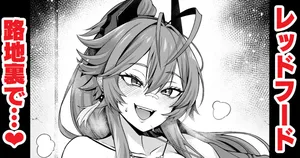 [あんこまん] レッドフード、路地裏でチンピラと…❤ (勝利の女神:NIKKE)