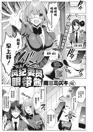 [Amamiya Mizuki] Ike! Fuuki Iin no Gantai-chan | 突击！风纪委员眼带酱 (COMIC HOTMILK 2022-03) [Chinese] [白杨汉化组] [Digital]