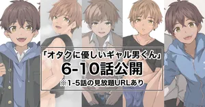 [Miyu] [Gyaru Boy-kun series] Vol.6-10