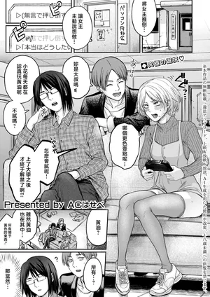 [ACはせべ]ぜんぶヤっちゃお！