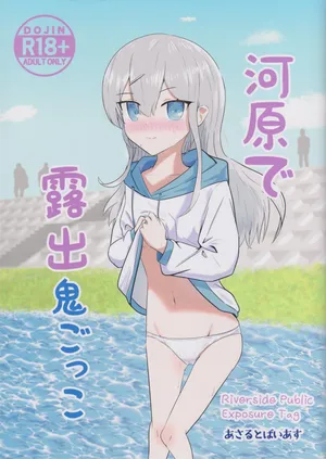 (COMITIA155) [ASSAULT BIAS (Asahi)] Kawara de Roshutsu Onigokko